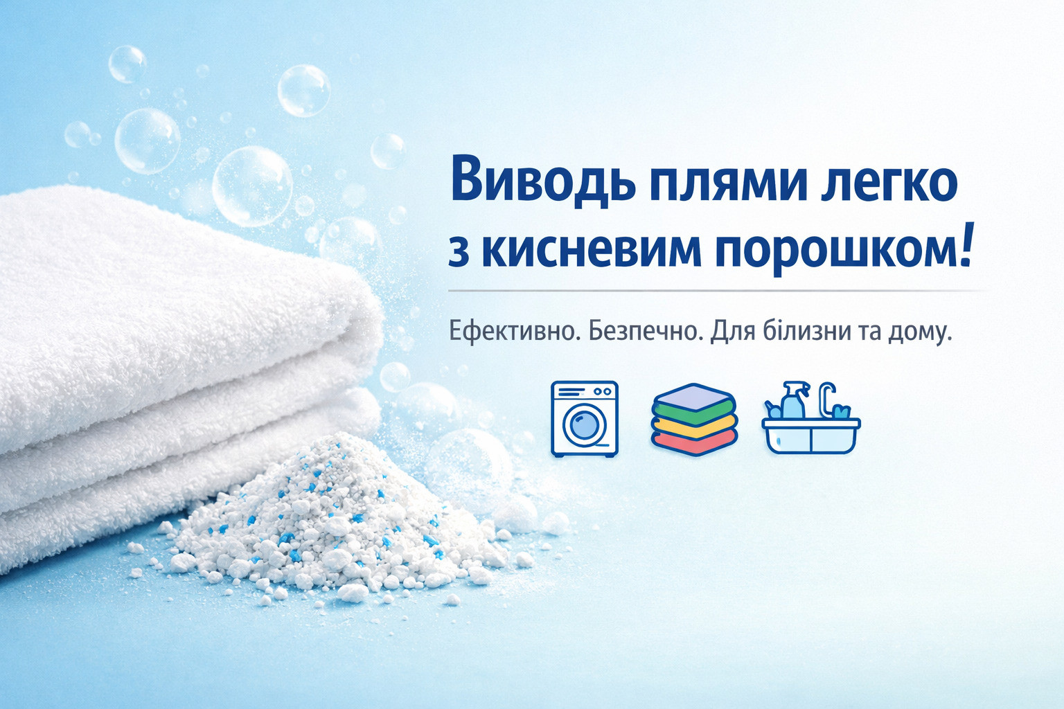 Порошковий кисневий відбілювач: що це і як ним користуватися